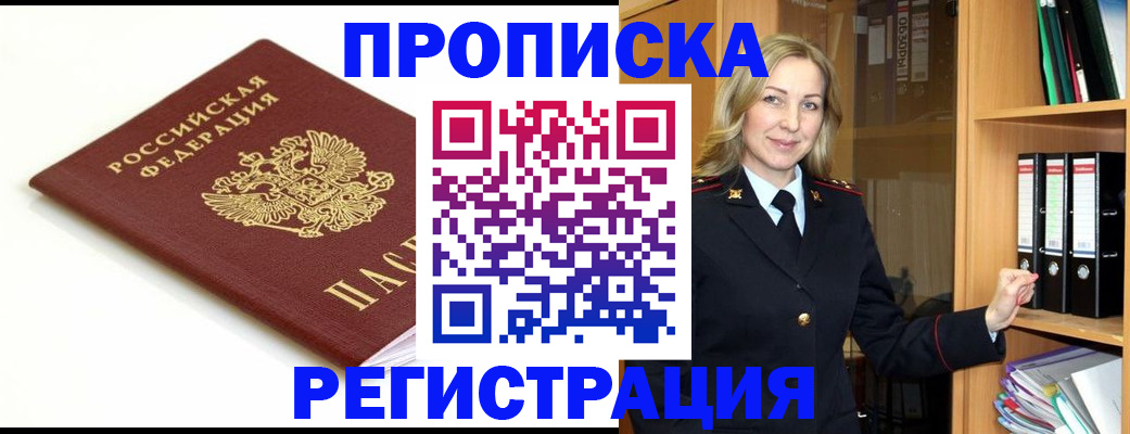 прописка ребенка в Ухте